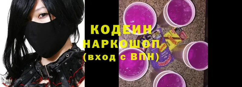 купить  сайты  Энгельс  Кодеиновый сироп Lean напиток Lean (лин) 